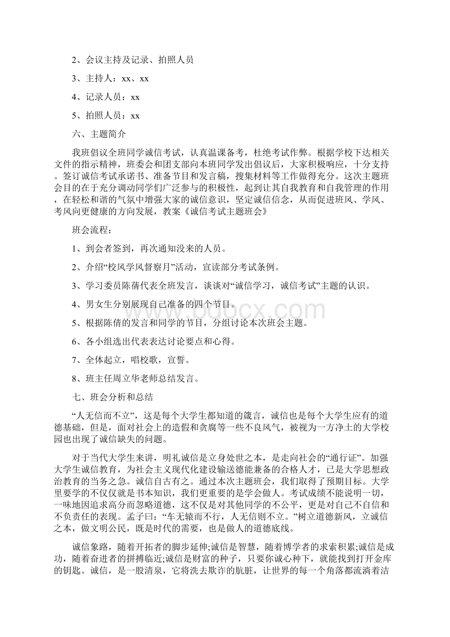 大学主题班会策划书文档格式.docx_第3页