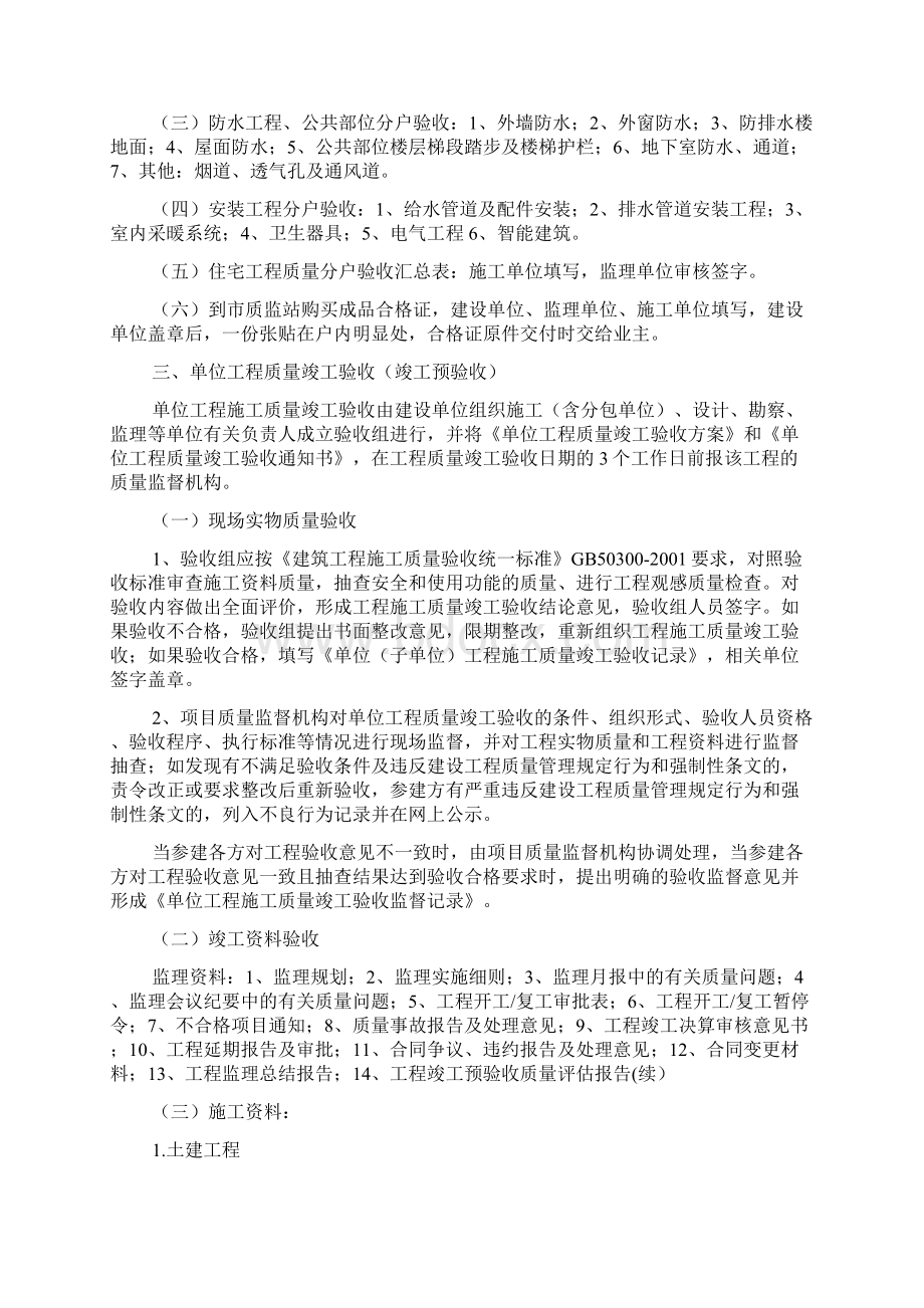 住宅建筑工程竣工验收全过程.docx_第2页