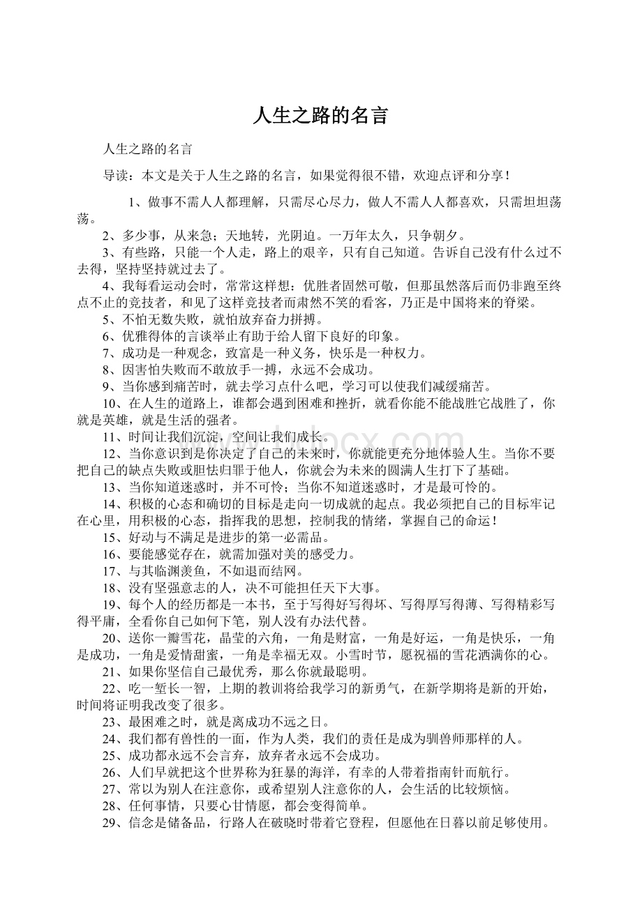 人生之路的名言.docx_第1页