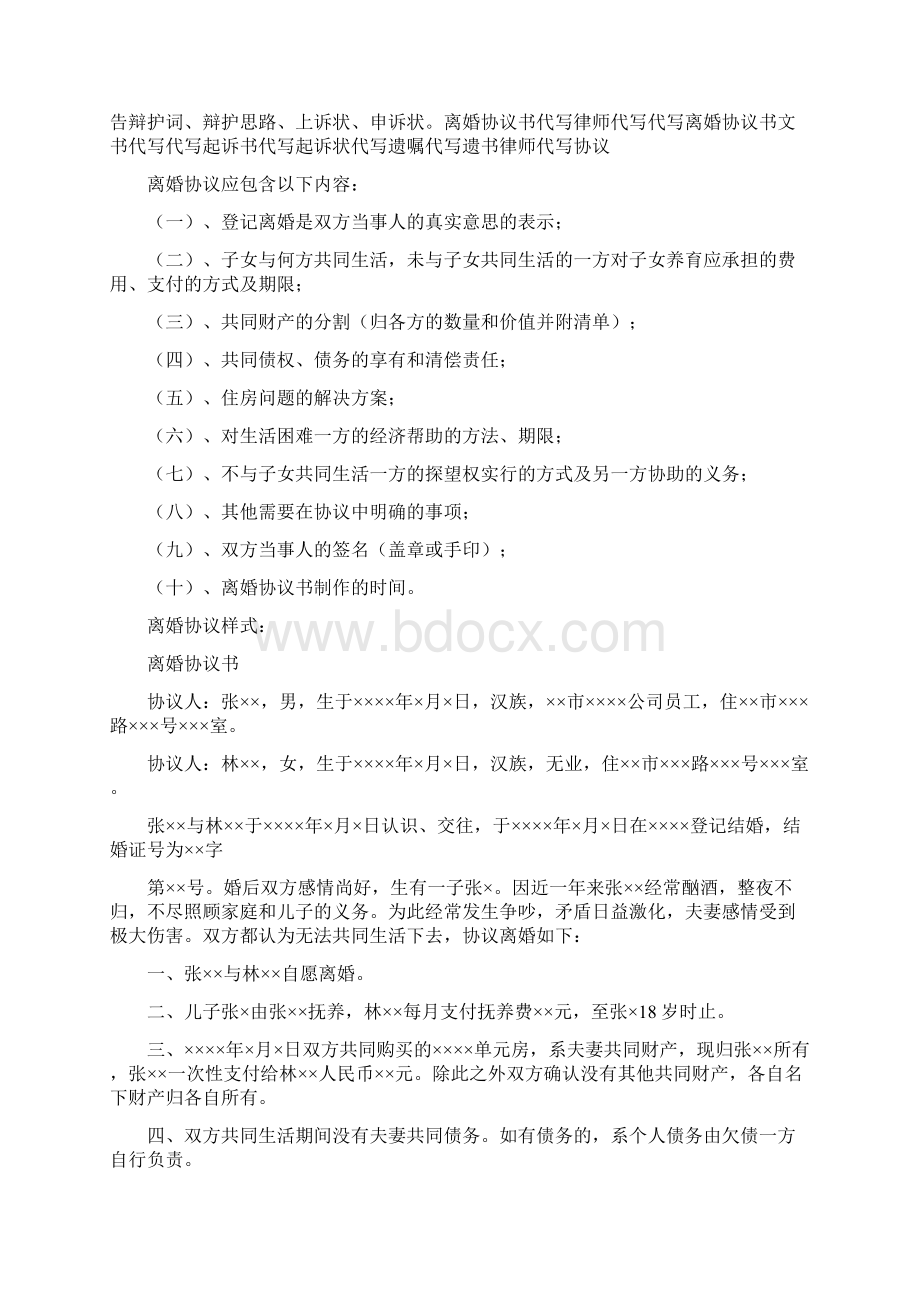 离婚协议书范本样本大全标准版Word文档格式.docx_第3页