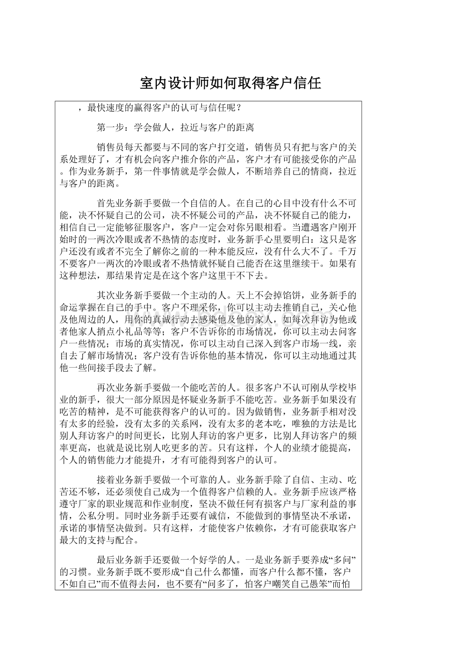 室内设计师如何取得客户信任.docx_第1页