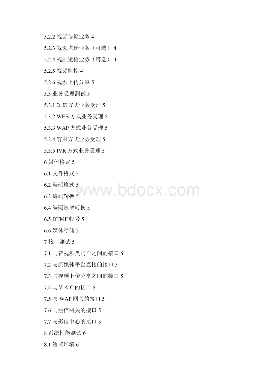 联通WCDMA试验网IVR业务测试规范Word格式文档下载.docx_第2页