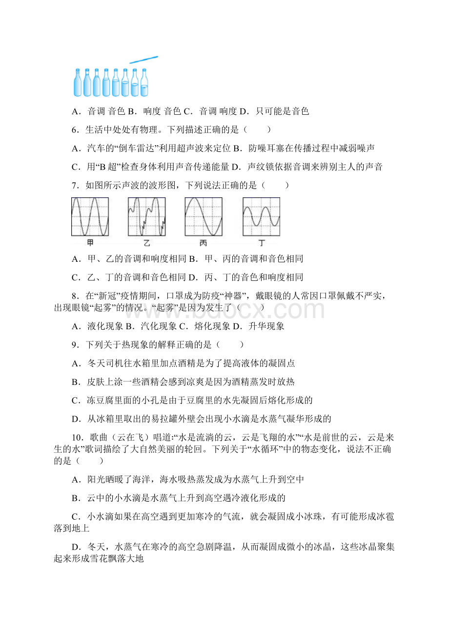 山东省枣庄市市中区学年八年级上期末考试物理试题.docx_第2页
