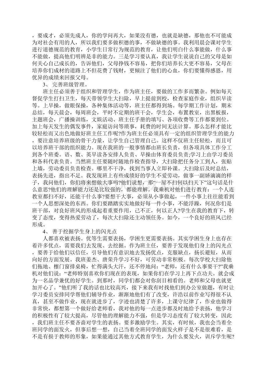 班主任演讲稿高中班主任工作经验交流发言稿文档格式.docx_第2页