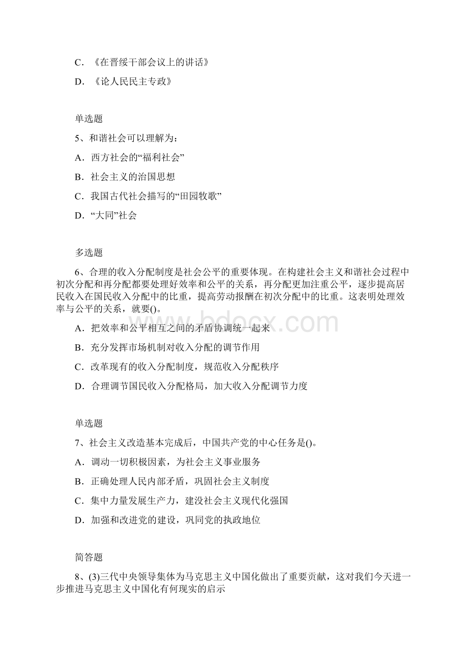 考研政治练习题4522.docx_第2页