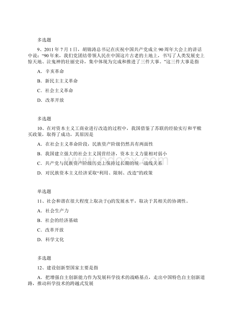 考研政治练习题4522.docx_第3页