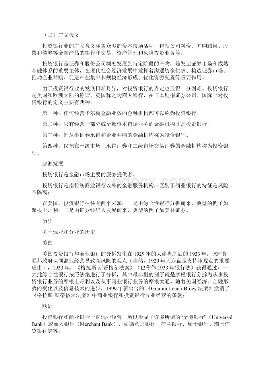 投资银行Word文件下载.docx_第2页