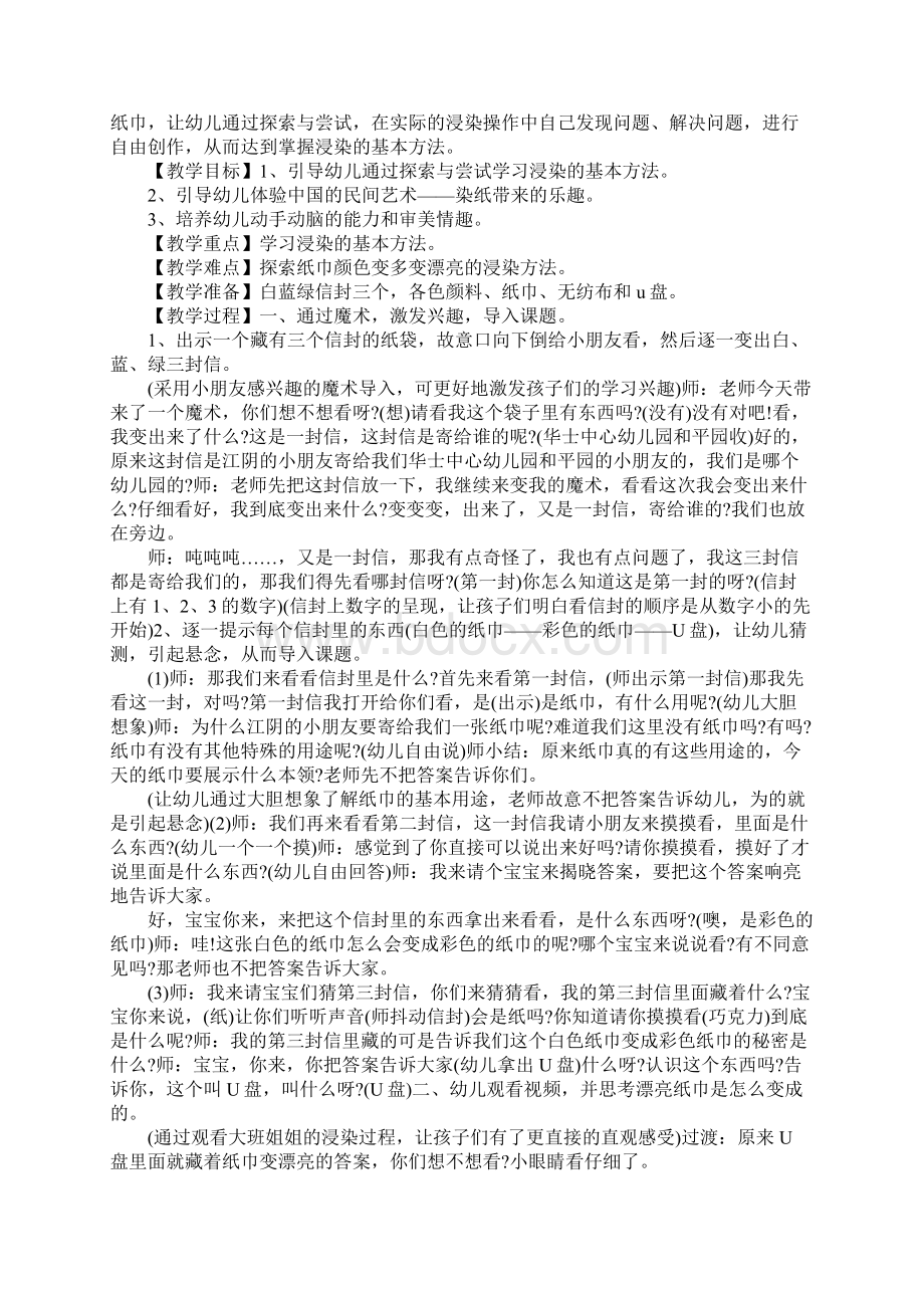 艺术领域美术绘画教案Word文档下载推荐.docx_第2页