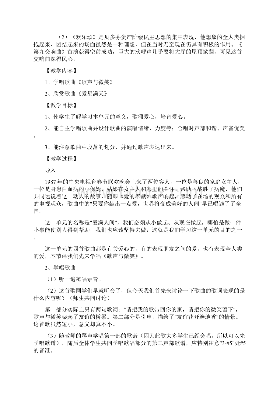 人教版小学六年级音乐下册全册教案2.docx_第2页