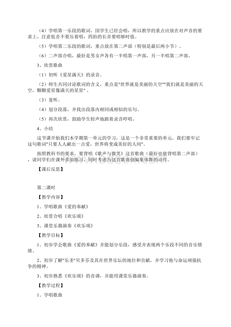 人教版小学六年级音乐下册全册教案2.docx_第3页