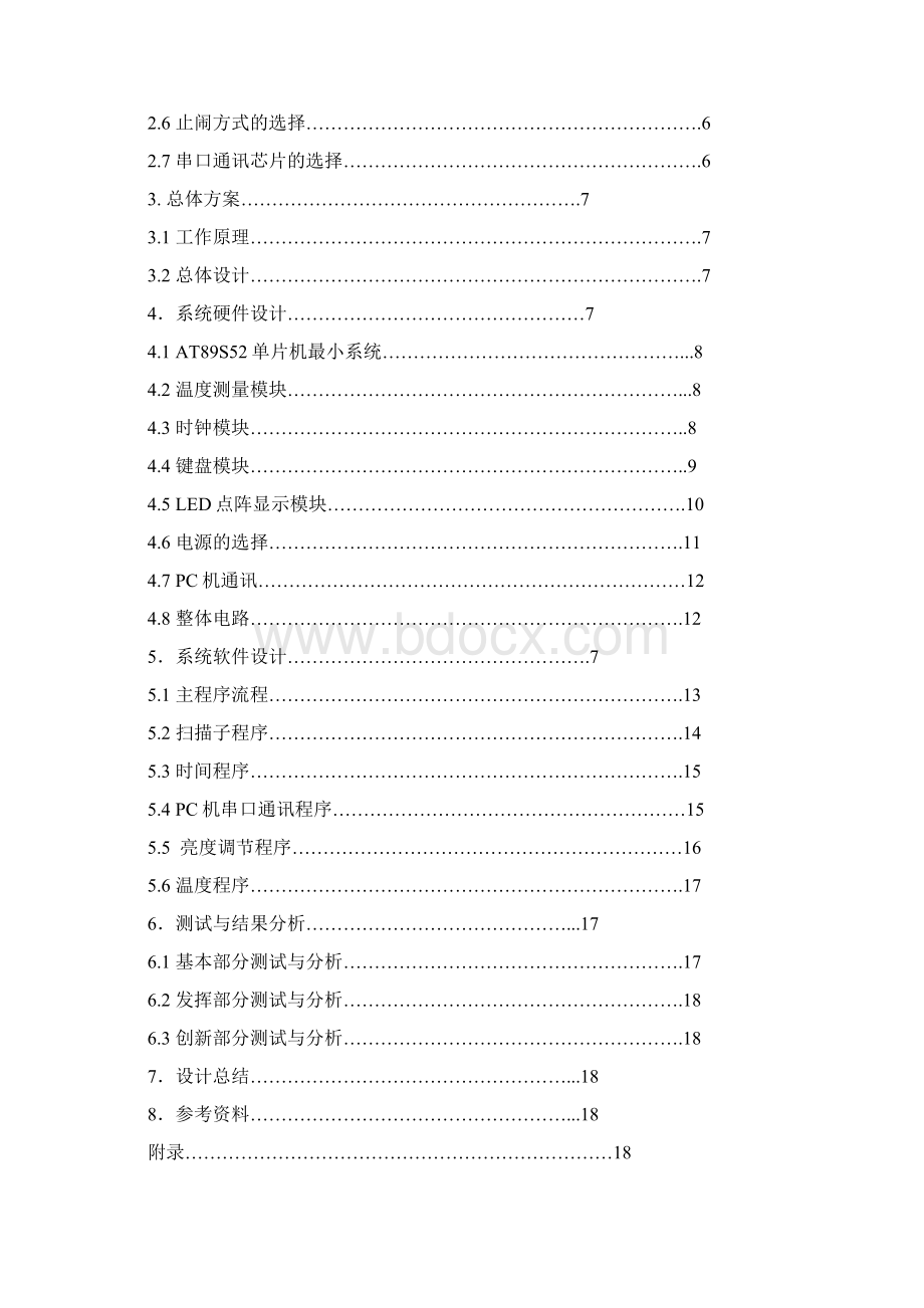 毕业设计课程设计电子设计大赛点阵电子显示屏A题.docx_第2页