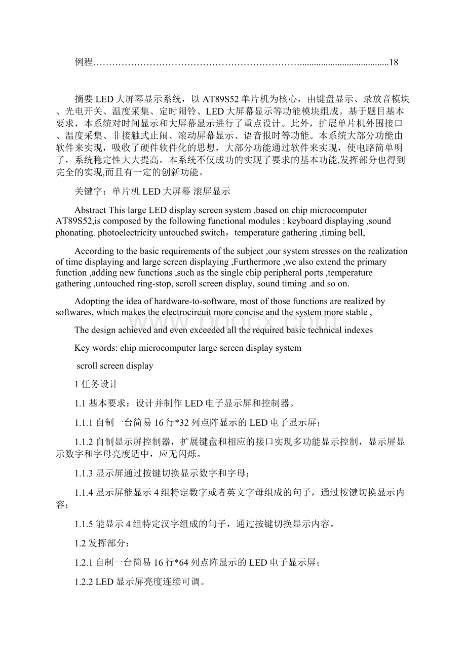 毕业设计课程设计电子设计大赛点阵电子显示屏A题.docx_第3页