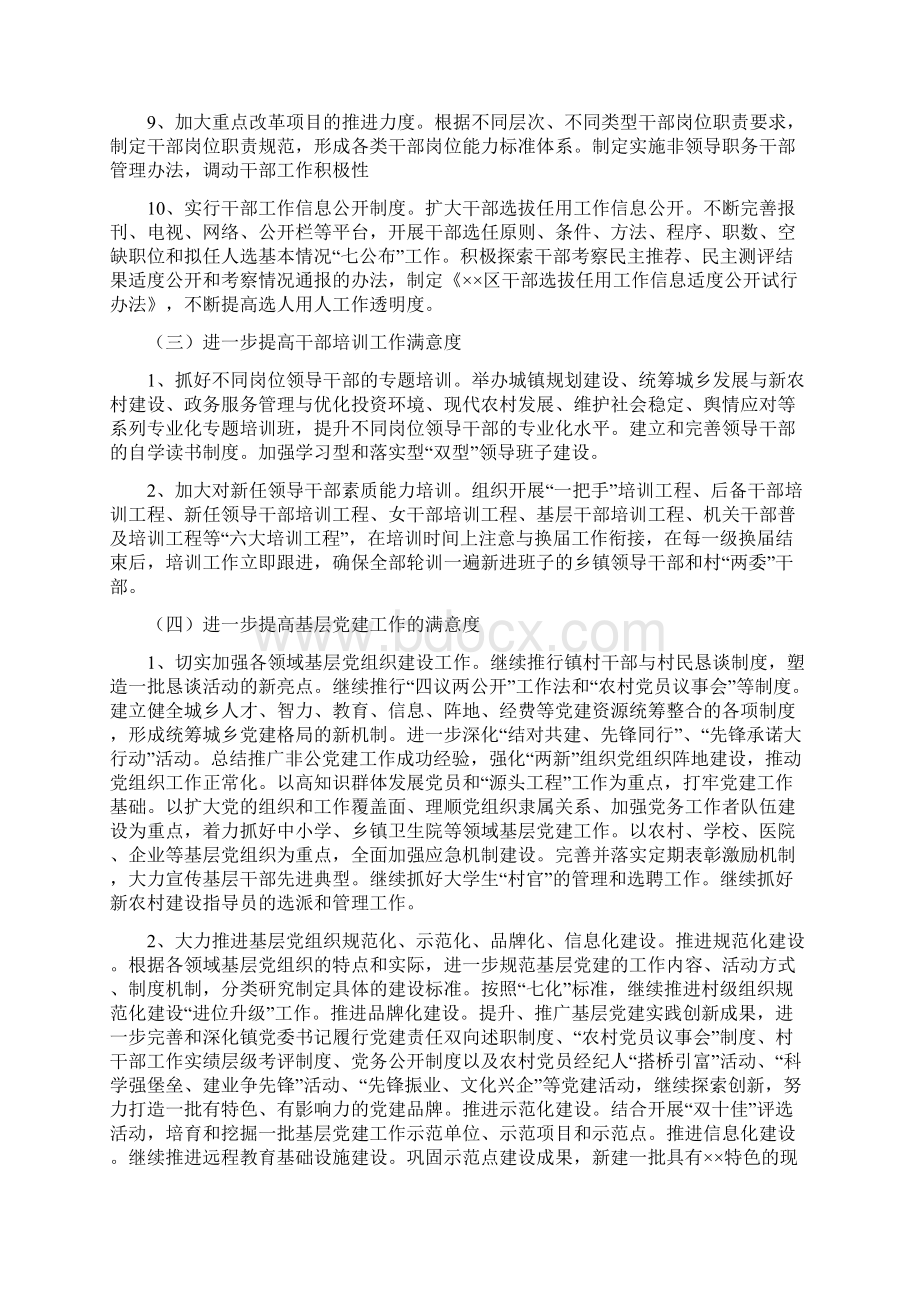 提高组织工作满意度工作方案.docx_第3页