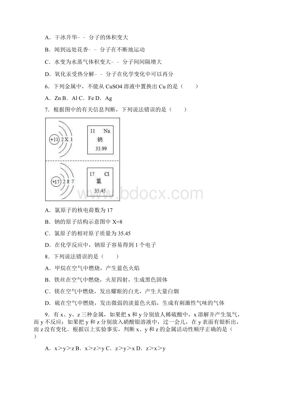 九年级上学期期末考试化学试题含答案 12.docx_第2页