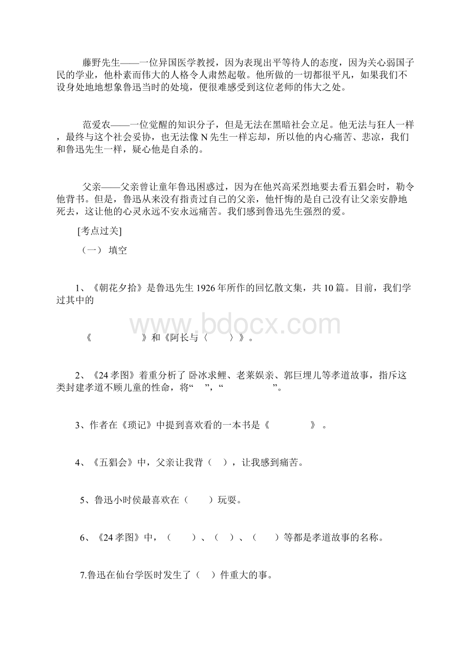 七语上期末全册知识梳理及过关训练.docx_第3页