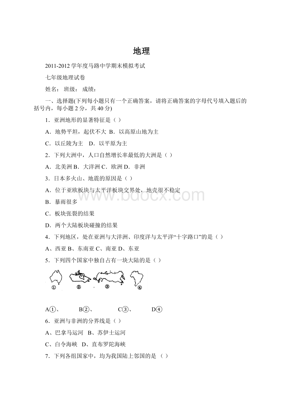 地理Word文档下载推荐.docx_第1页