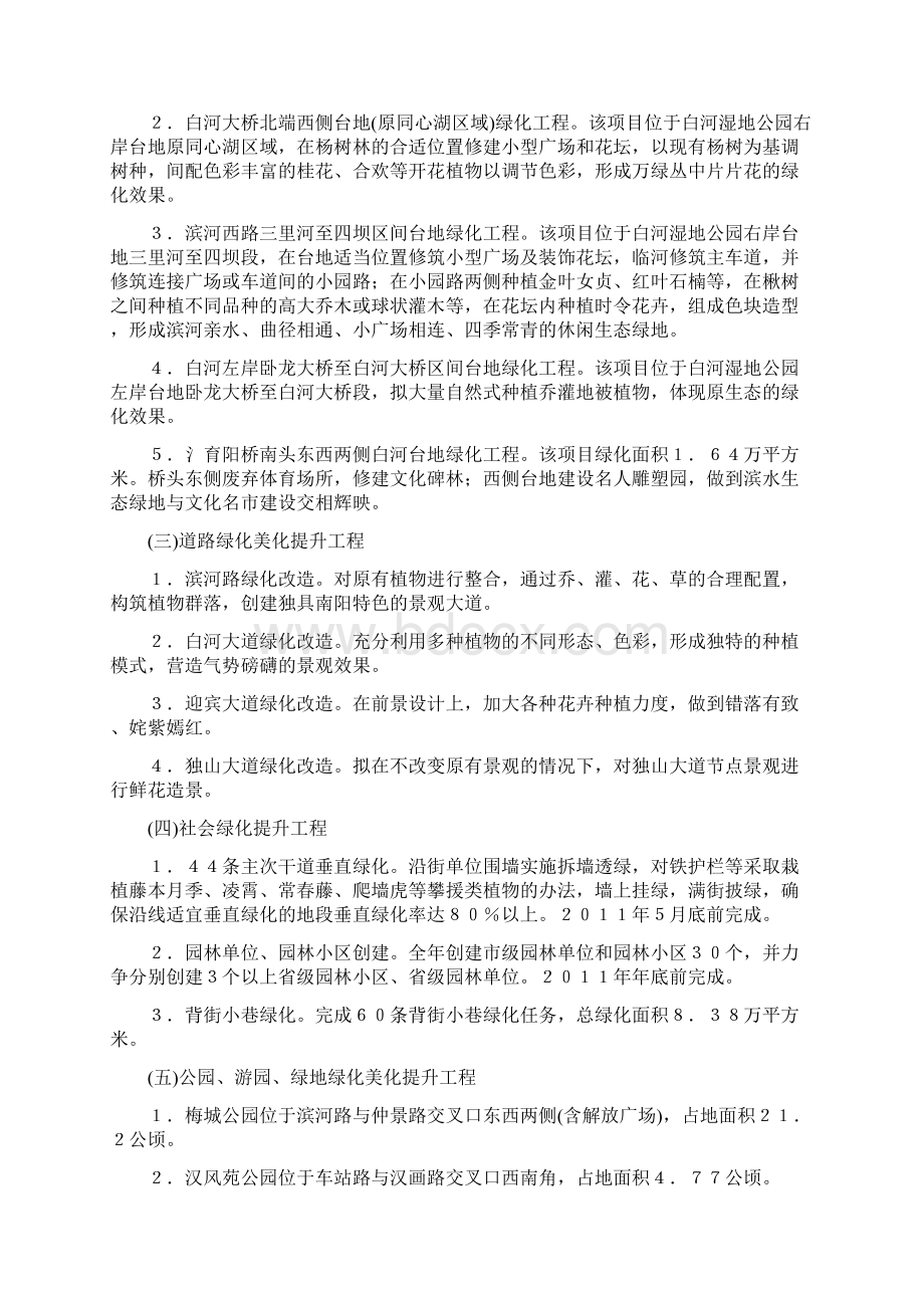 绿化工作方案2篇Word文档格式.docx_第2页