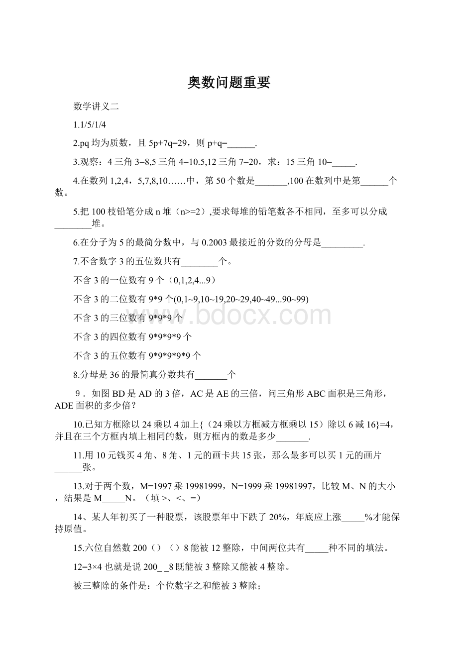 奥数问题重要Word格式文档下载.docx_第1页