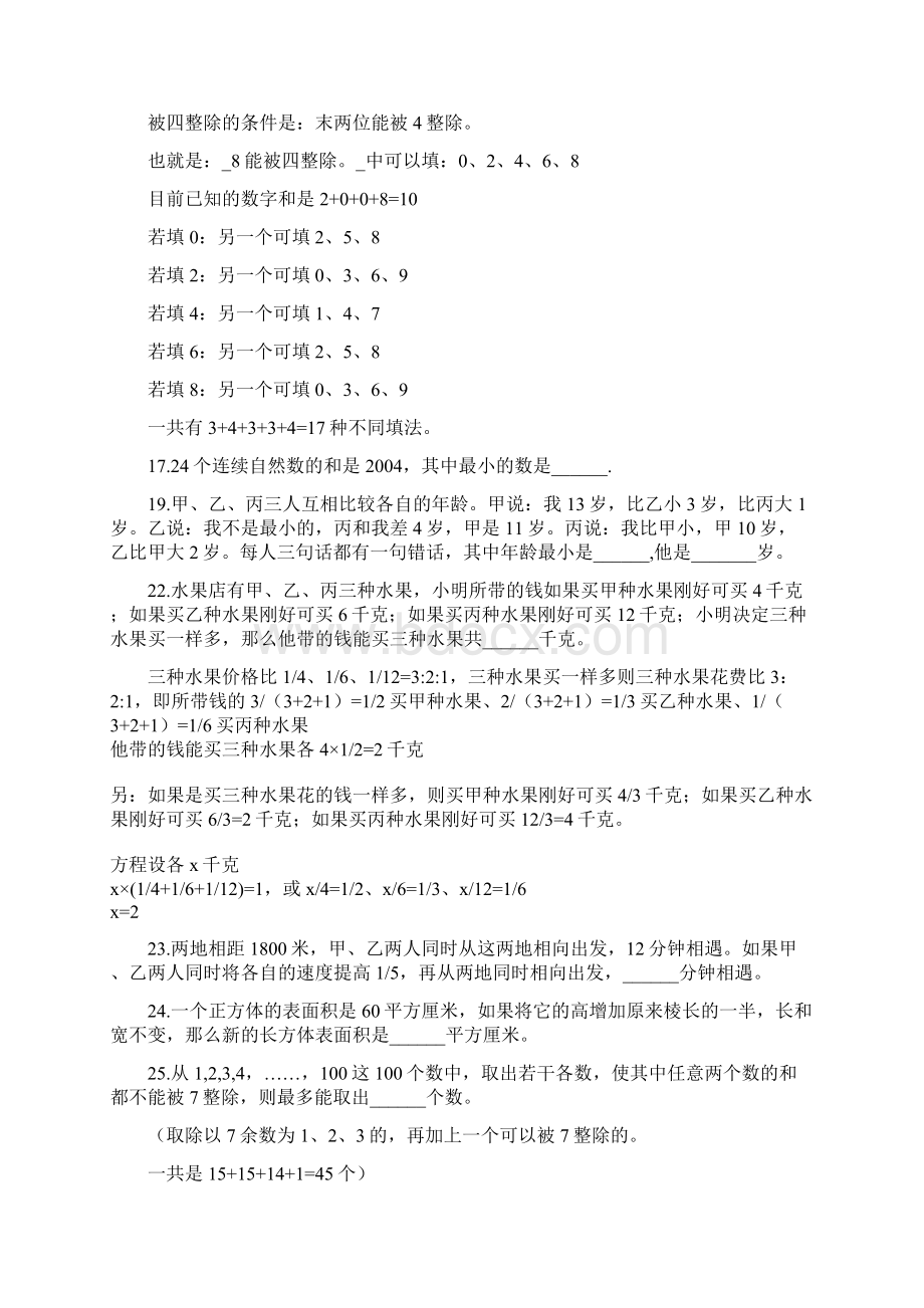 奥数问题重要Word格式文档下载.docx_第2页