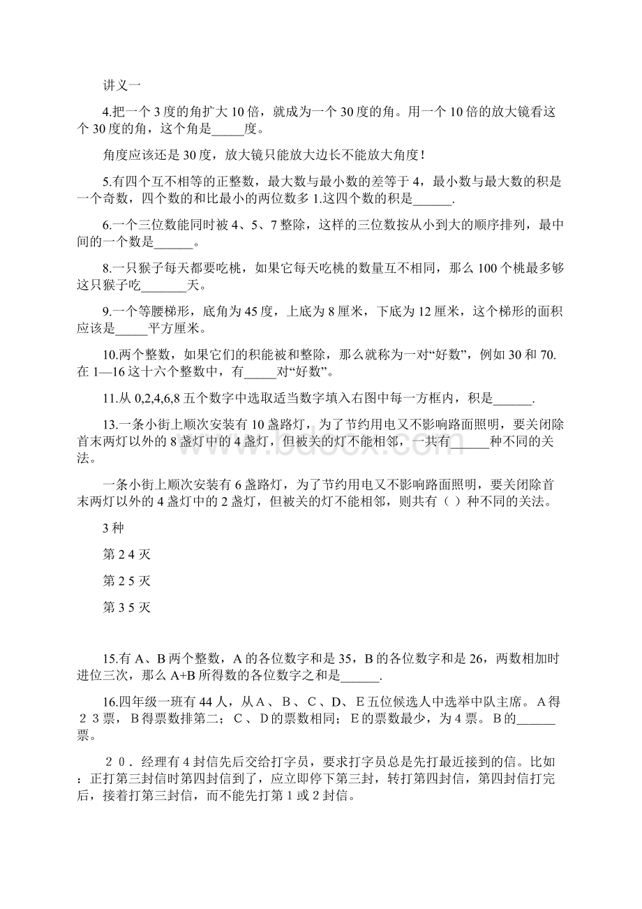 奥数问题重要Word格式文档下载.docx_第3页