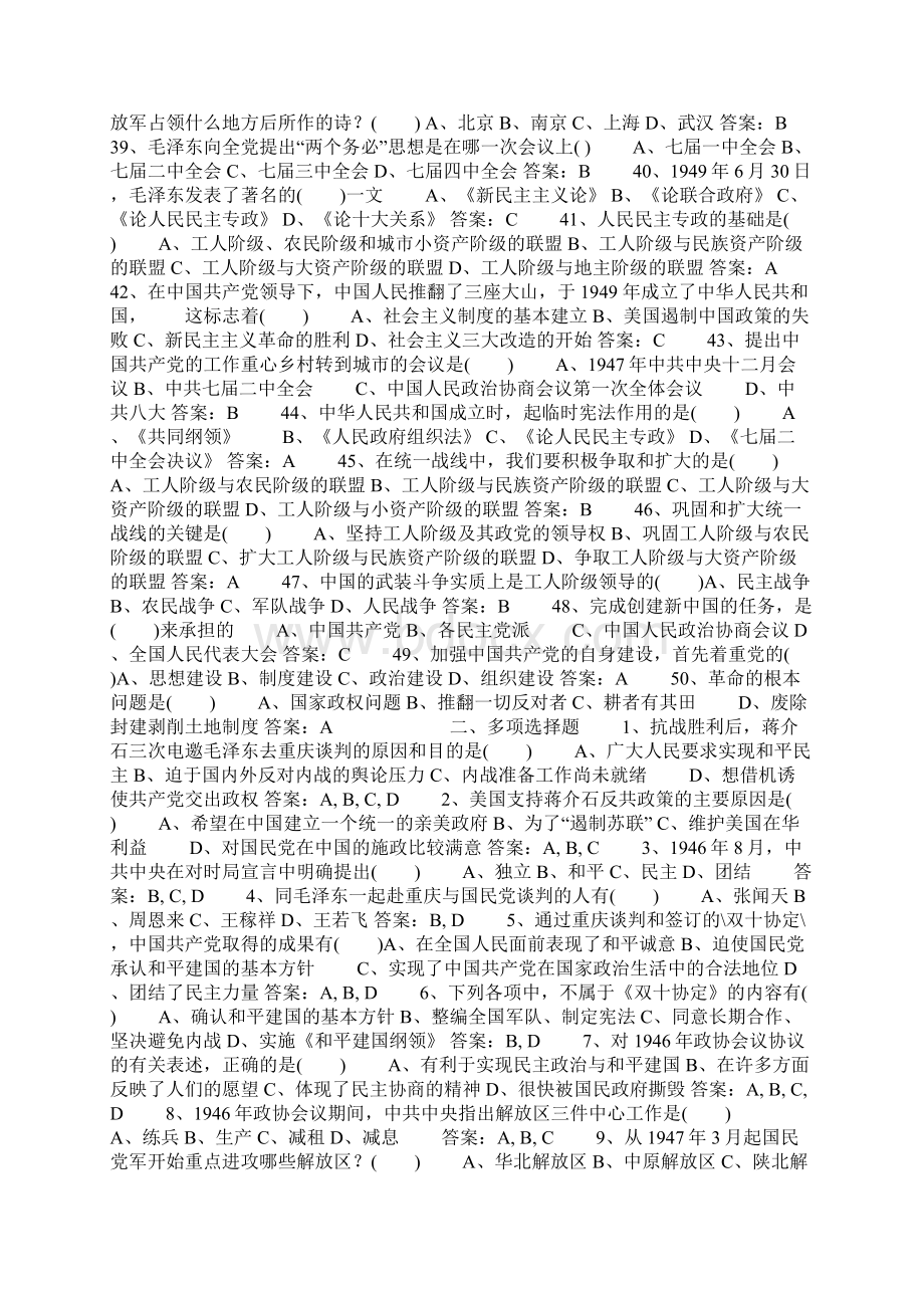 《中国近代史》第七章练习题.docx_第3页