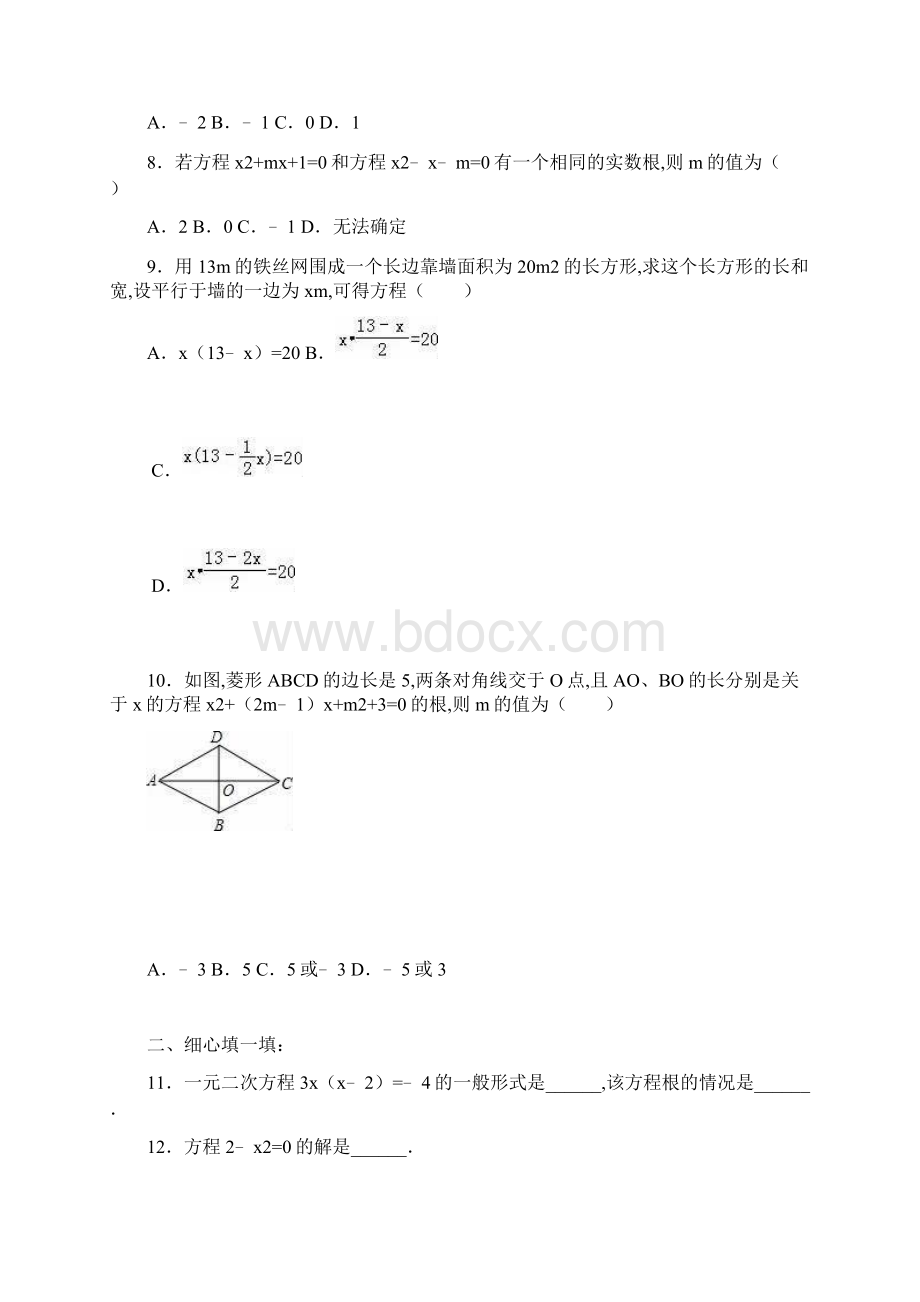 九年级数学上册第二十一章一元二次方程单元达标测新版新人教版.docx_第2页