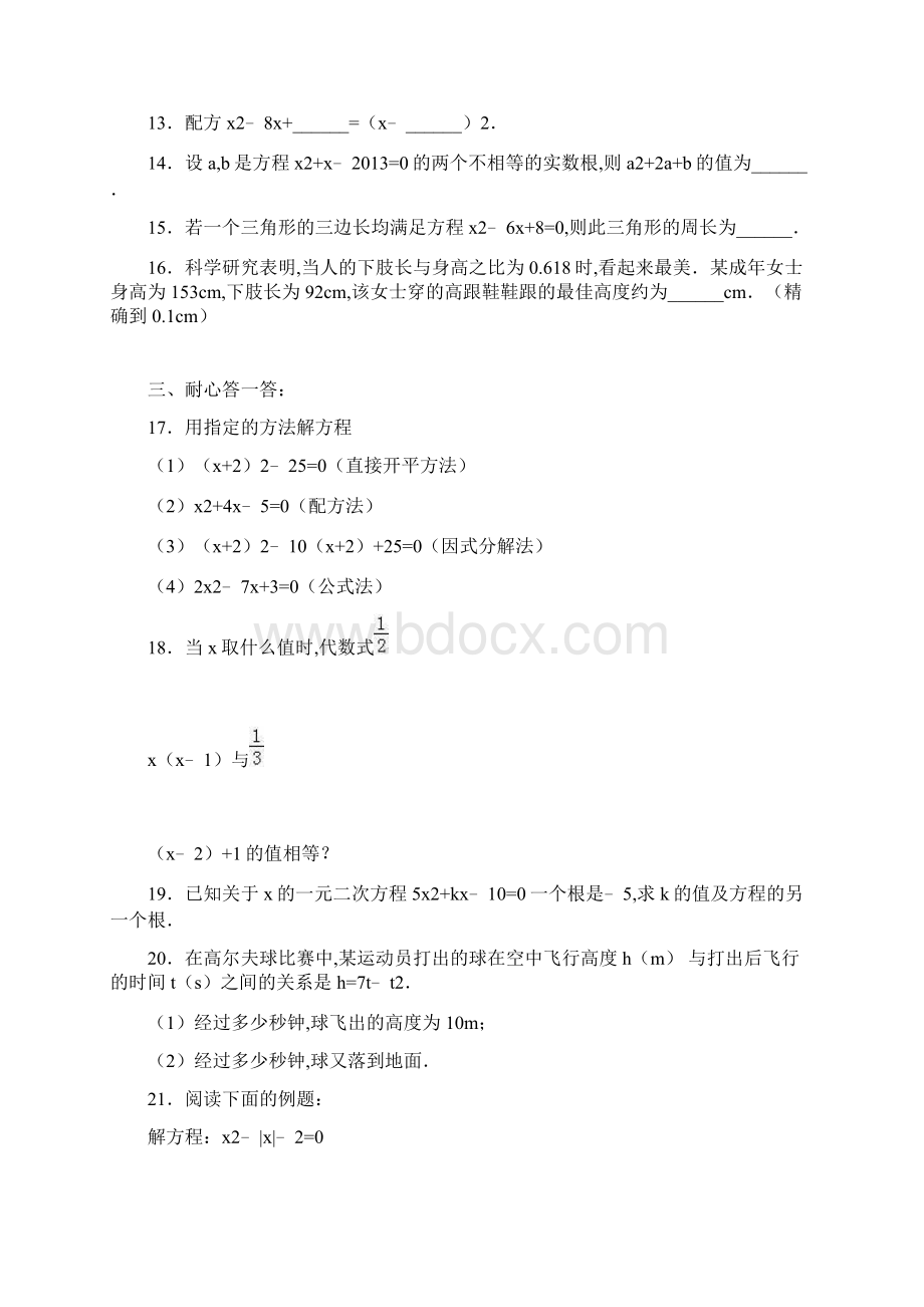 九年级数学上册第二十一章一元二次方程单元达标测新版新人教版.docx_第3页