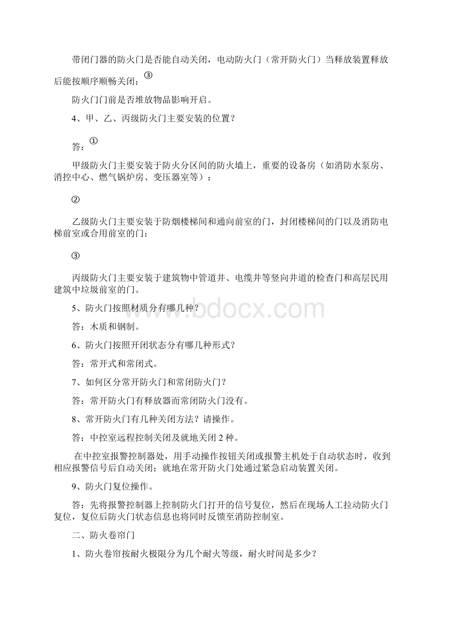 消防职业技能复习题目11页.docx_第2页