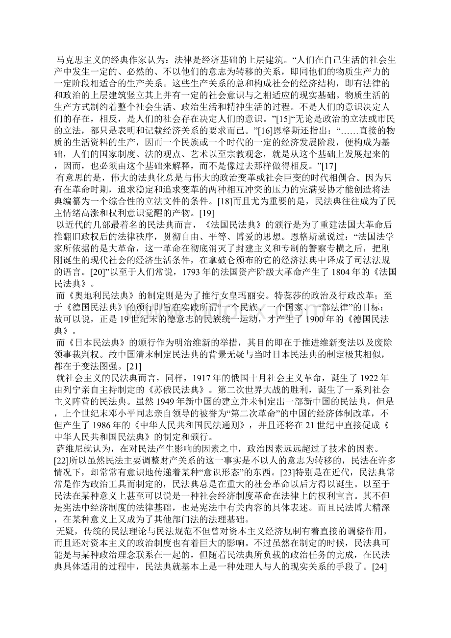 汲取世界各国民事立法之精华 完善市场经济最一般的行为规则.docx_第3页