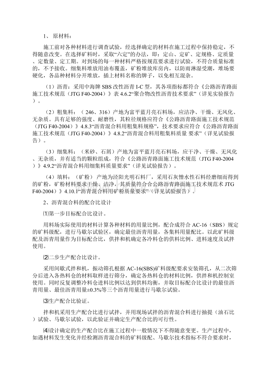 改性沥青砼上面层文档格式.docx_第2页