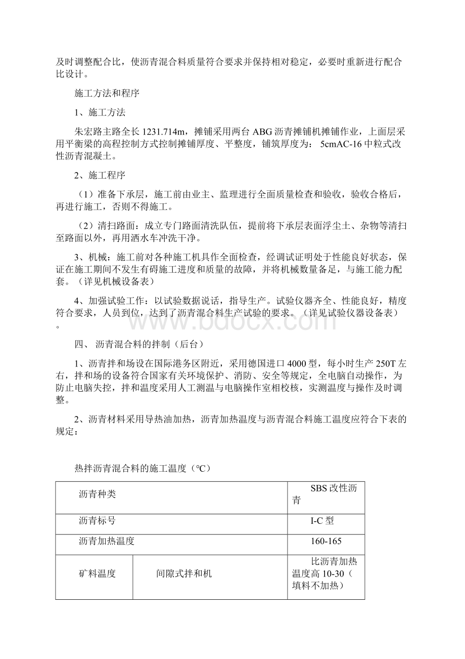 改性沥青砼上面层文档格式.docx_第3页