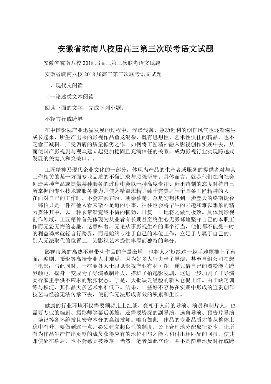 安徽省皖南八校届高三第三次联考语文试题Word文件下载.docx_第1页