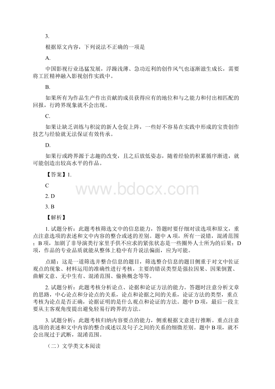 安徽省皖南八校届高三第三次联考语文试题.docx_第3页