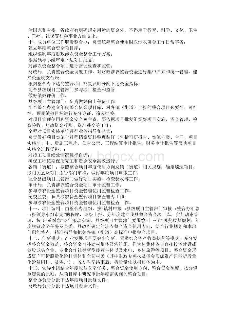 统筹整合财政涉农资金Word文件下载.docx_第2页