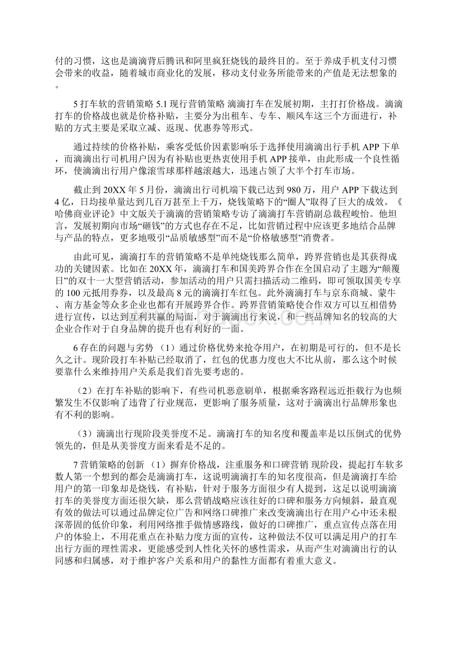 滴滴打车软件的策略分析毕业论文及开题报告.docx_第3页