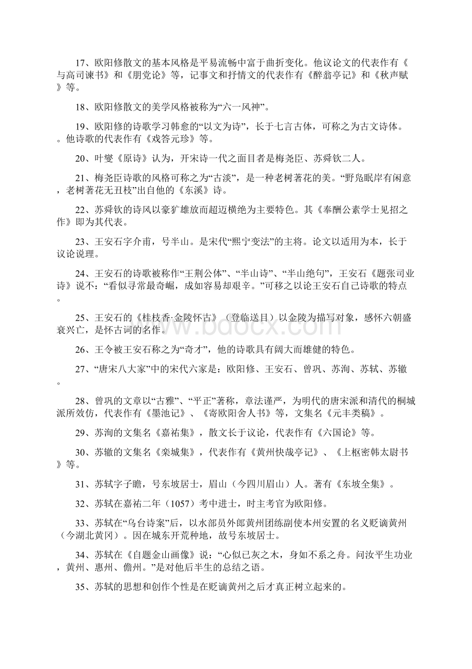 宋代文学基本知识与训练.docx_第2页