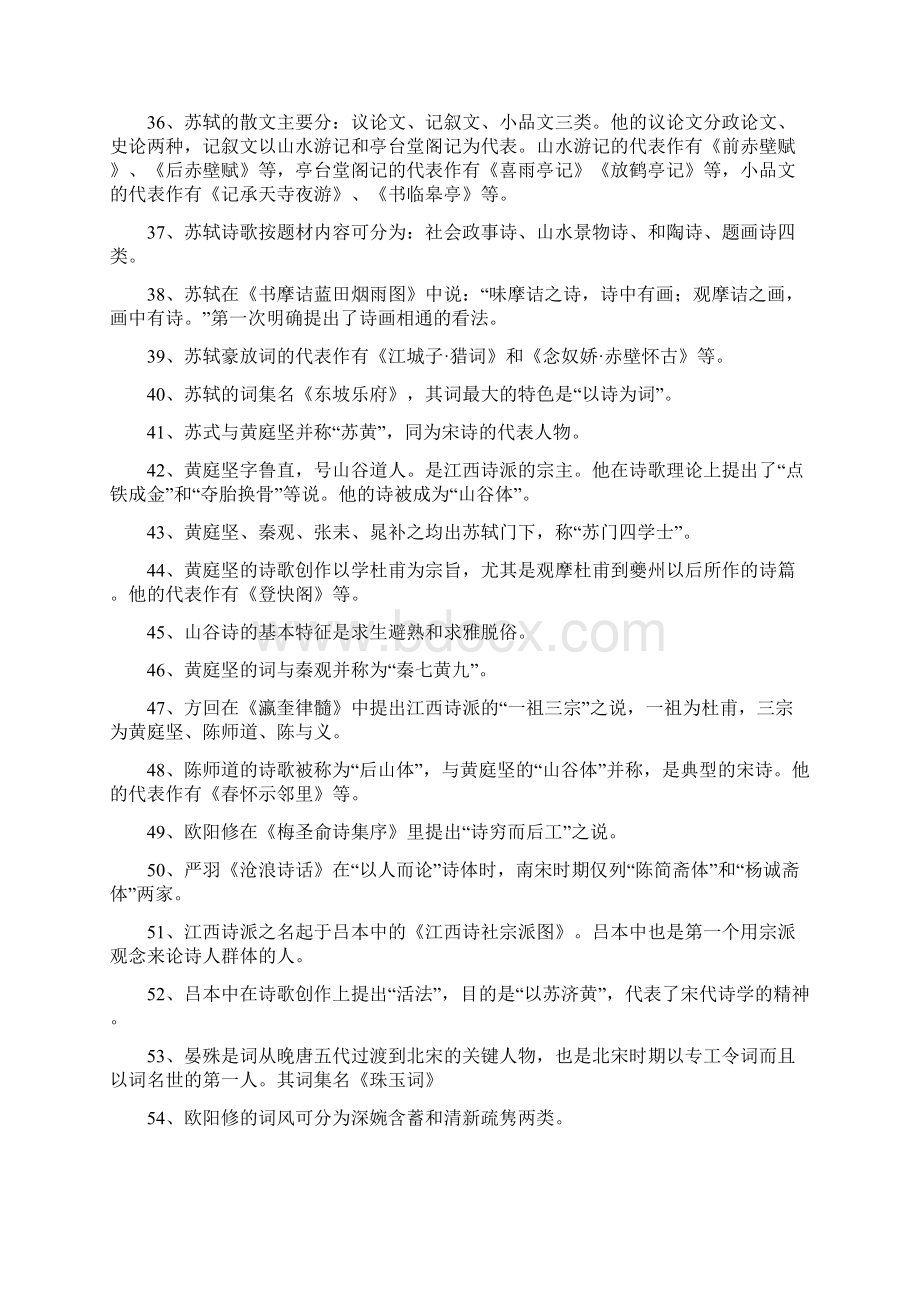 宋代文学基本知识与训练.docx_第3页