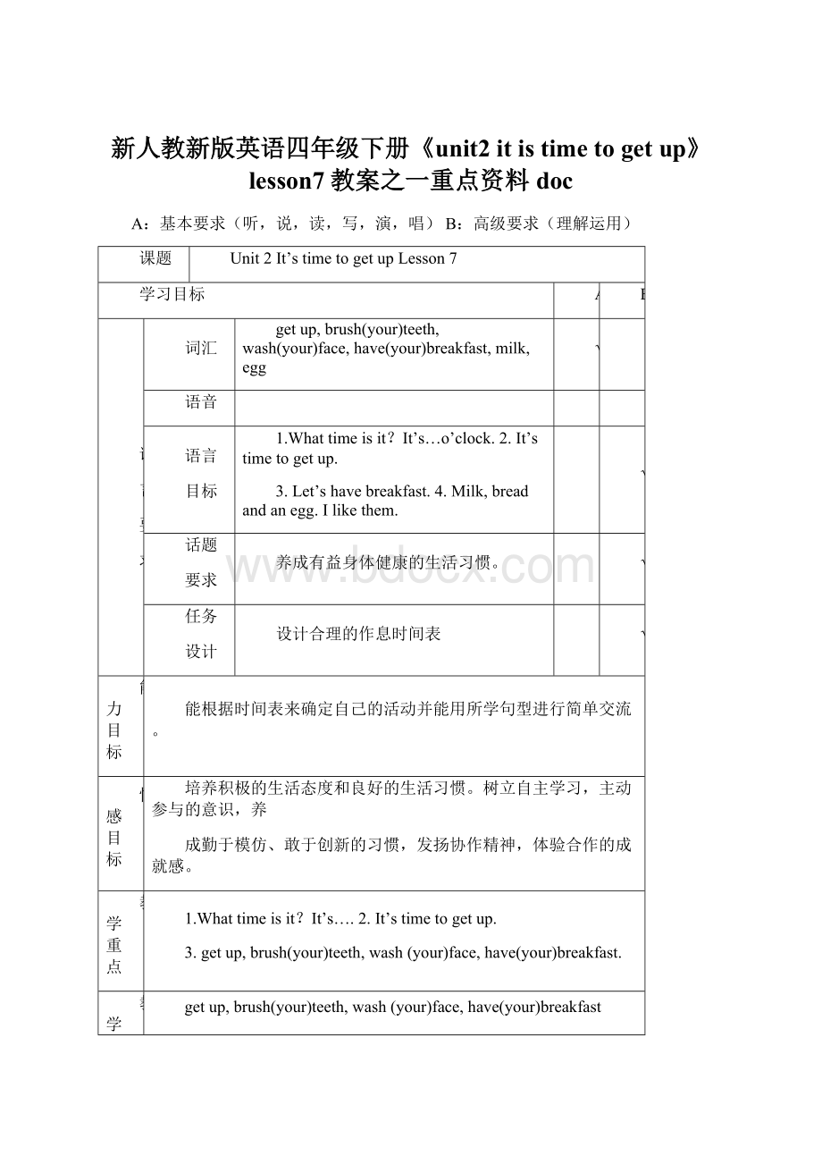 新人教新版英语四年级下册《unit2 it is time to get up》lesson7教案之一重点资料docWord文件下载.docx_第1页