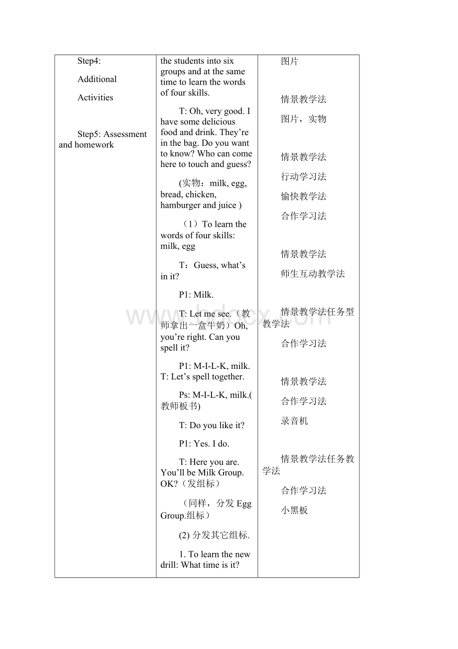 新人教新版英语四年级下册《unit2 it is time to get up》lesson7教案之一重点资料docWord文件下载.docx_第3页