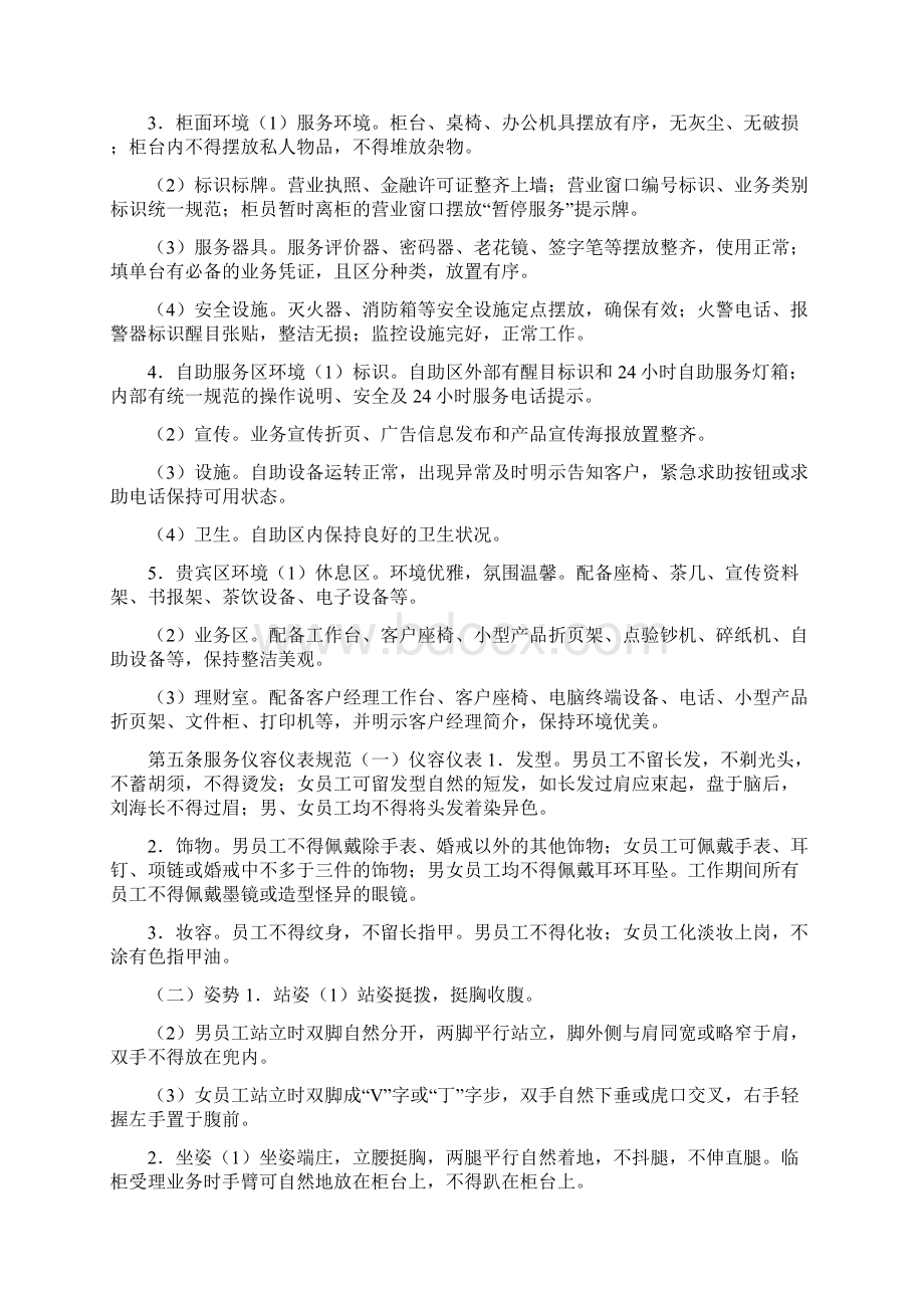 工商银行支行文明服务规范.docx_第2页