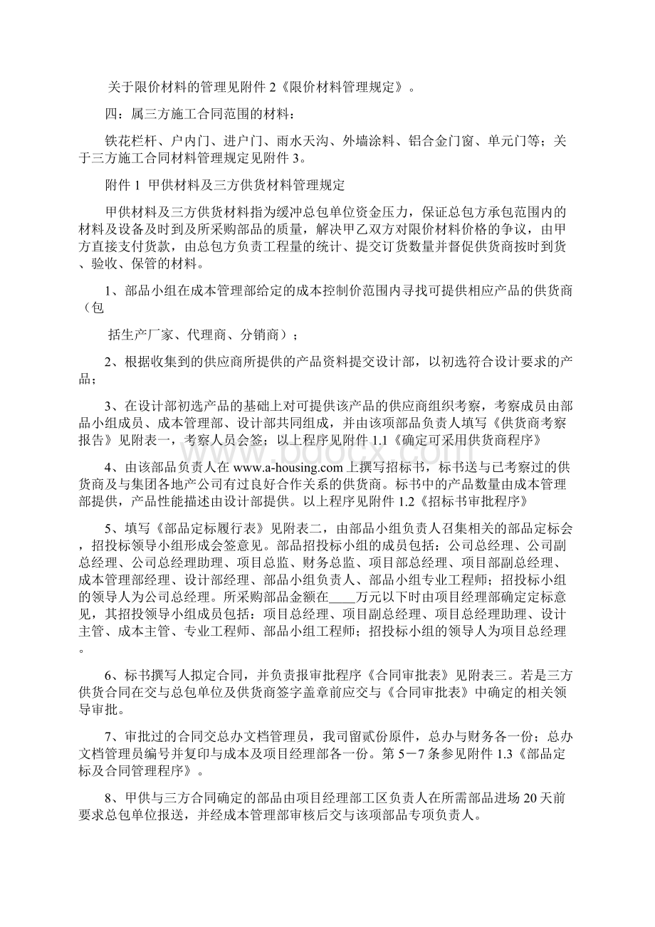 成都部品采购流程与管理规定讨论稿.docx_第2页