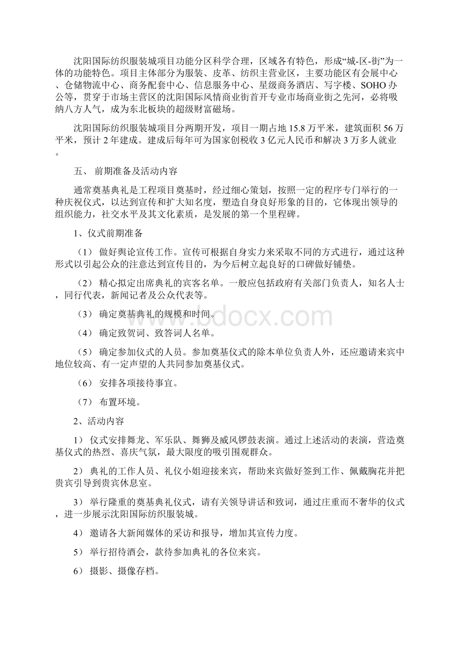 沈阳纺织服装城实施方案费用新.docx_第2页