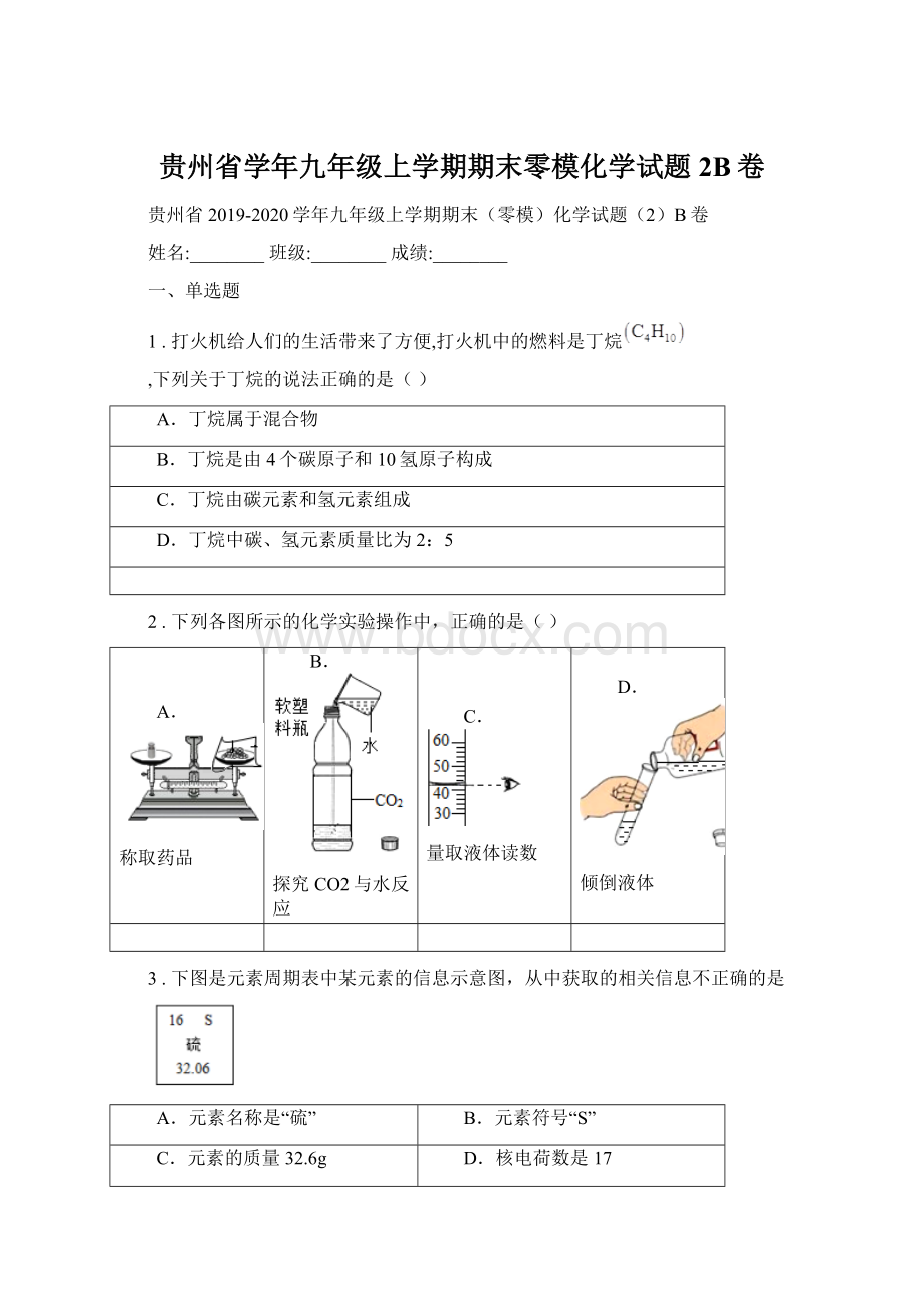 贵州省学年九年级上学期期末零模化学试题2B卷.docx