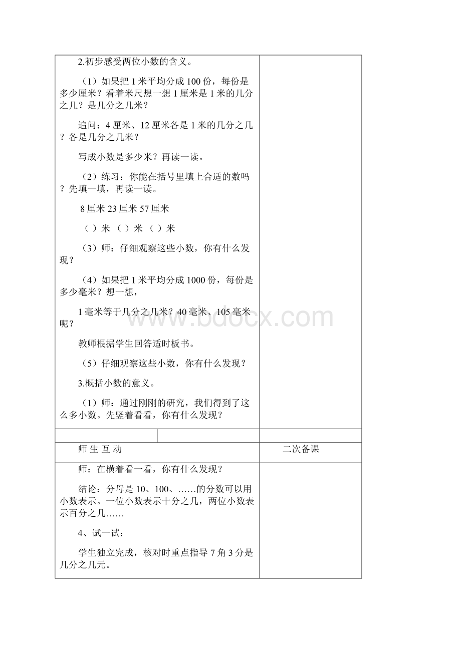 新版苏教版数学五年级上册第三单元《小数的意义和性质》单元教案Word文档下载推荐.docx_第2页