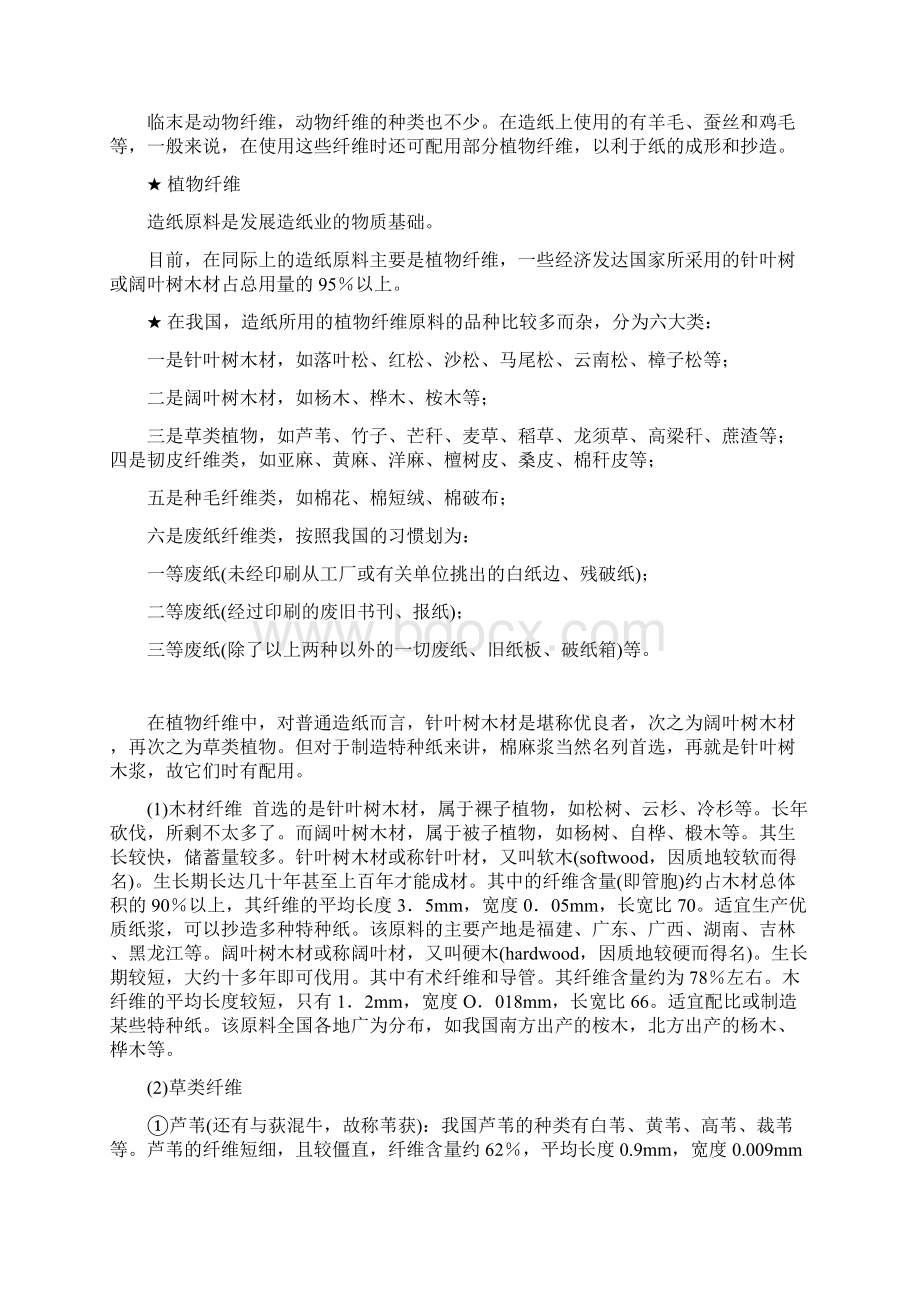 特种纸的制造与加工是怎样的Word文档下载推荐.docx_第2页