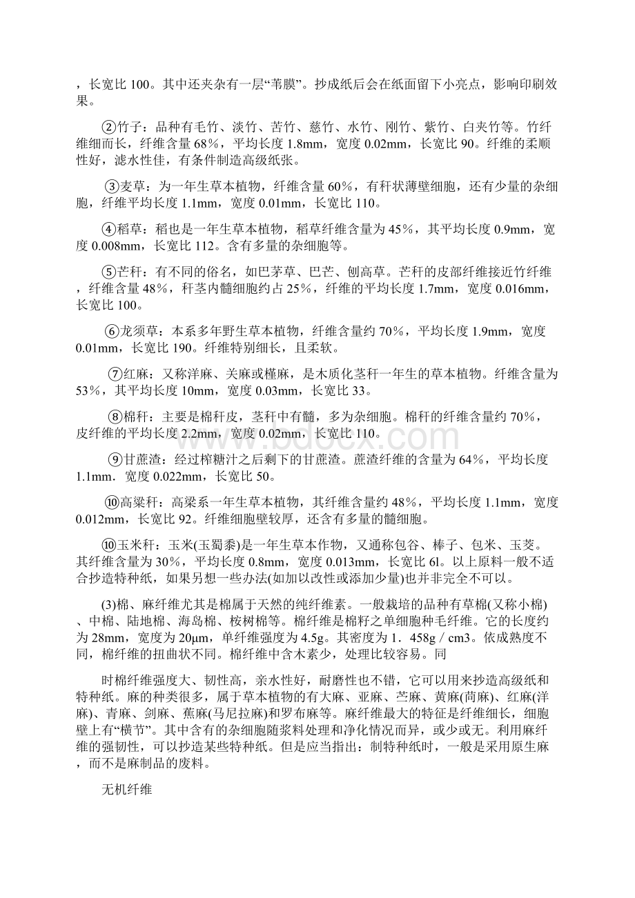 特种纸的制造与加工是怎样的Word文档下载推荐.docx_第3页