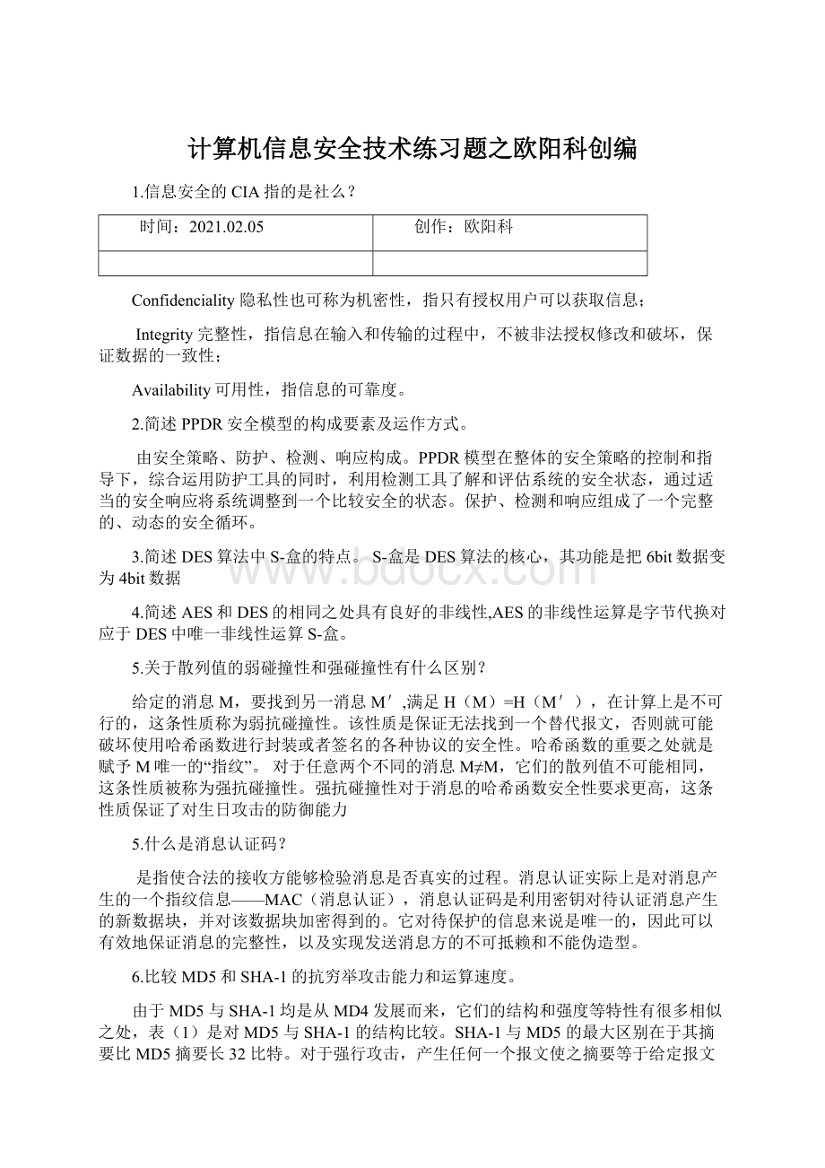 计算机信息安全技术练习题之欧阳科创编Word文件下载.docx