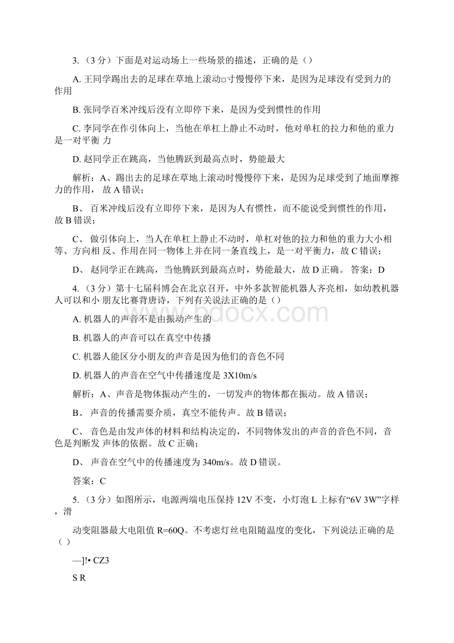 贵州省安顺市中考真题物理及中考答案doc.docx_第2页