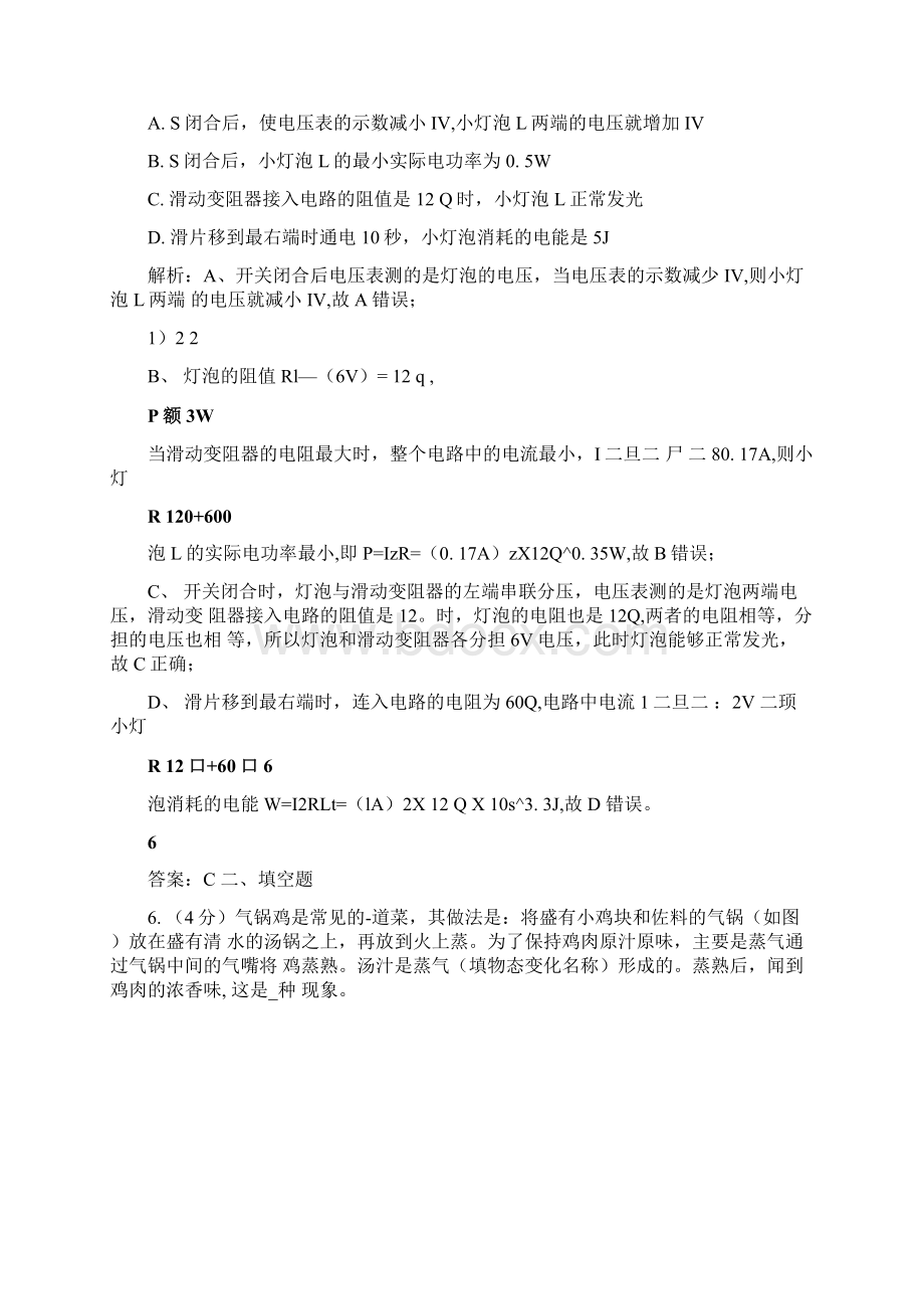 贵州省安顺市中考真题物理及中考答案doc.docx_第3页