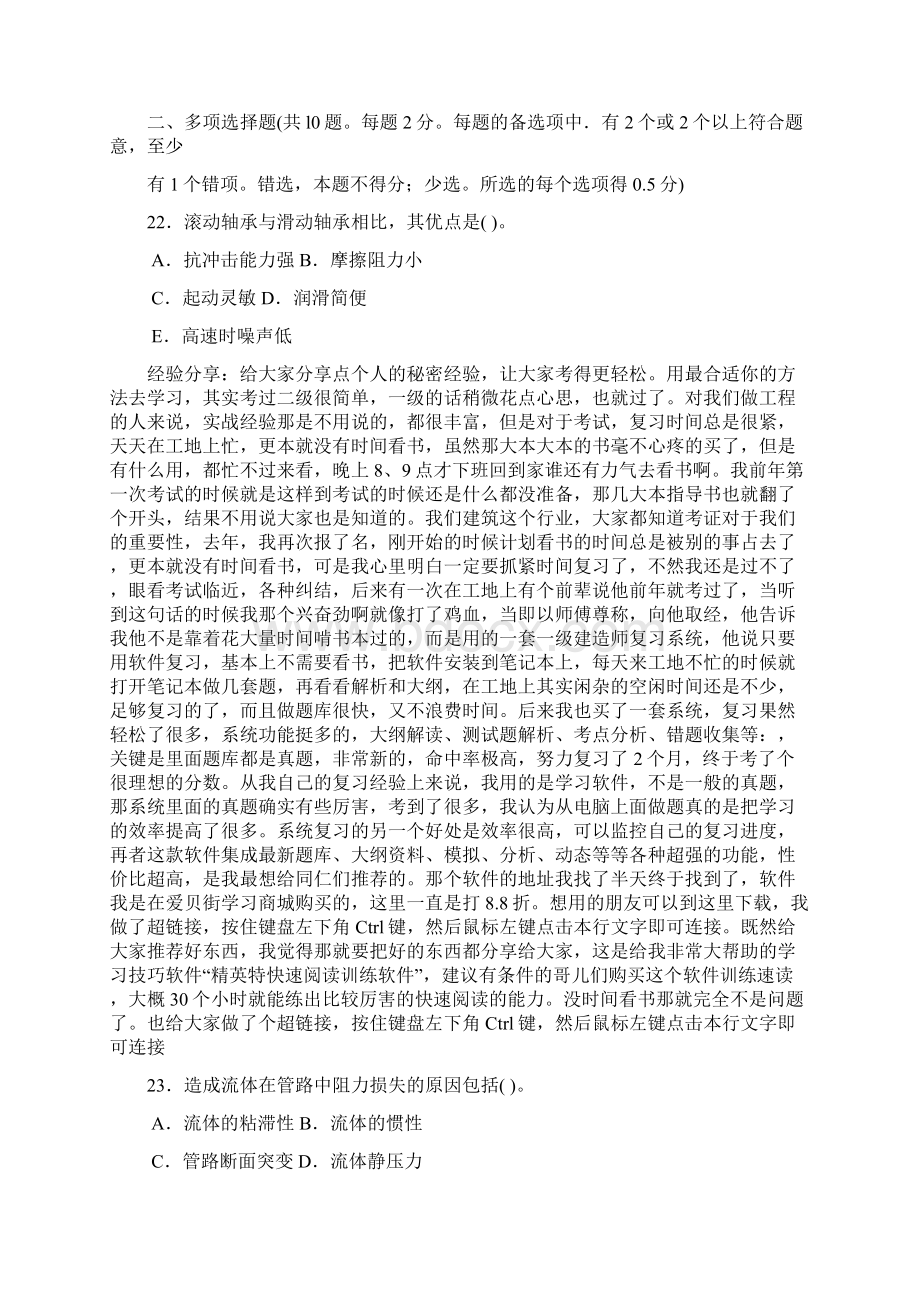 最新一级建造师机电历年真题.docx_第2页